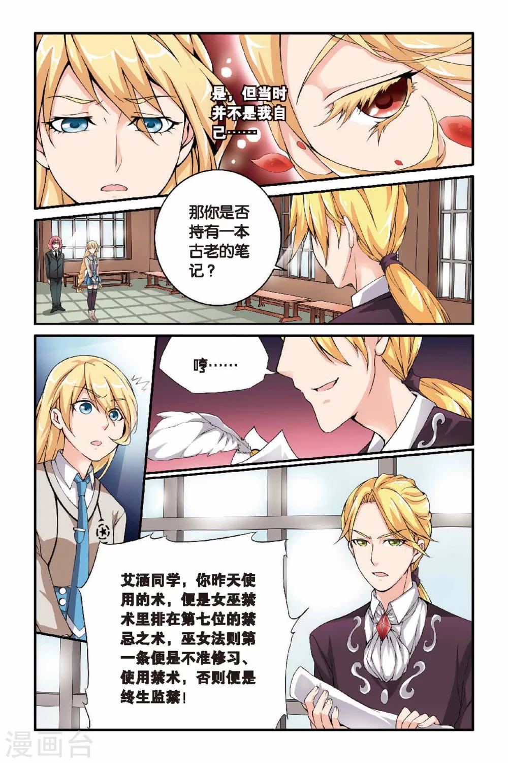 第七魔女韩漫全集-第23话 女巫的审判者2无删减无遮挡章节图片 