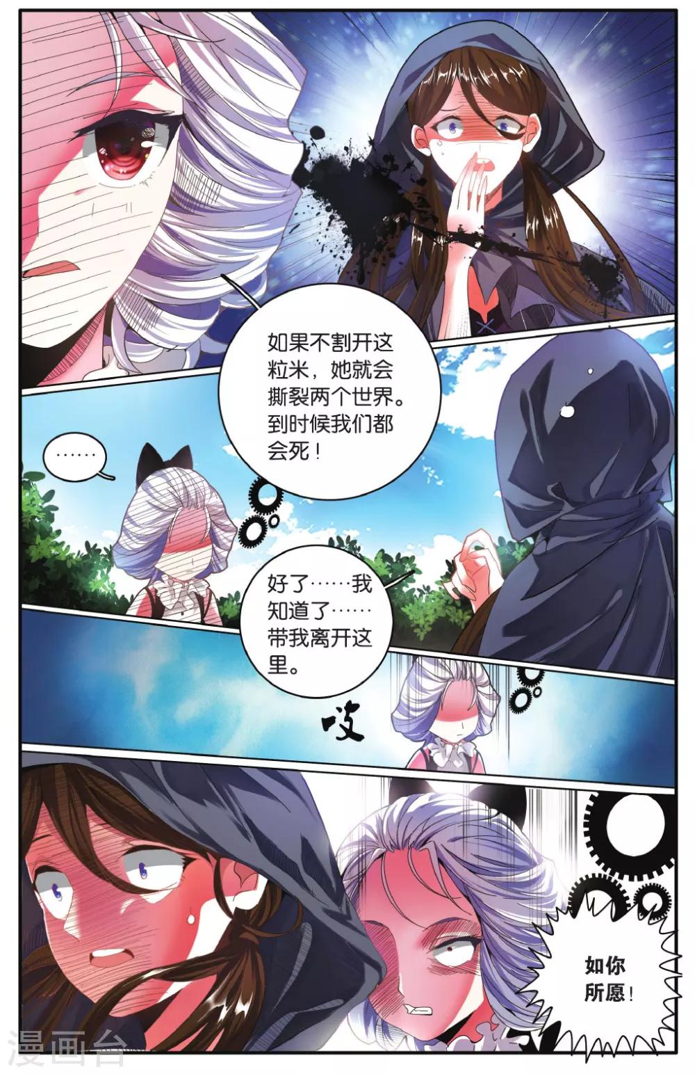 第七魔女韩漫全集-第221话 计划外？2无删减无遮挡章节图片 