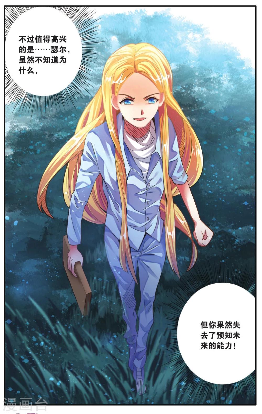 第七魔女韩漫全集-第222话 计划外？3无删减无遮挡章节图片 