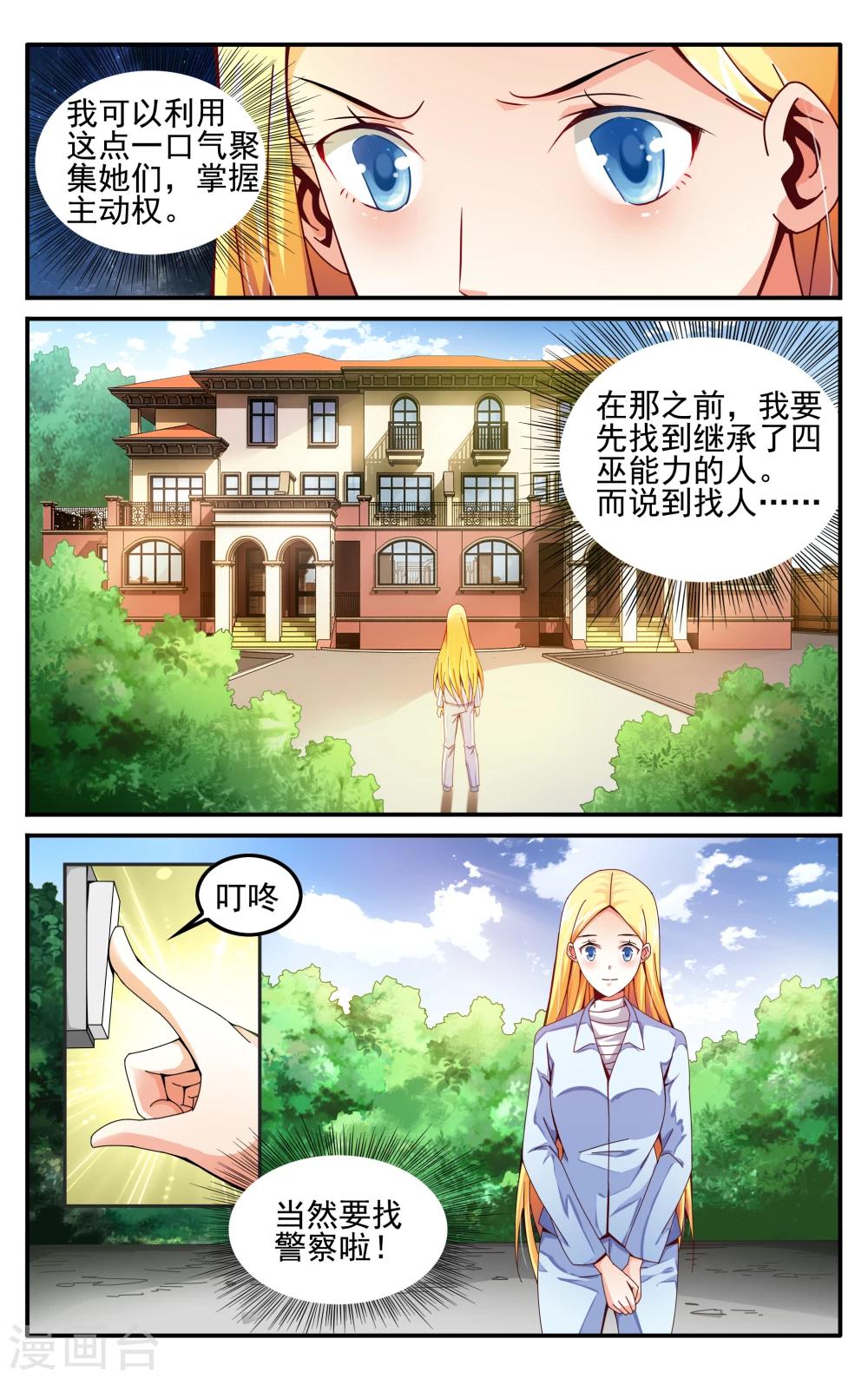 第七魔女韩漫全集-第224话 无形之物2无删减无遮挡章节图片 