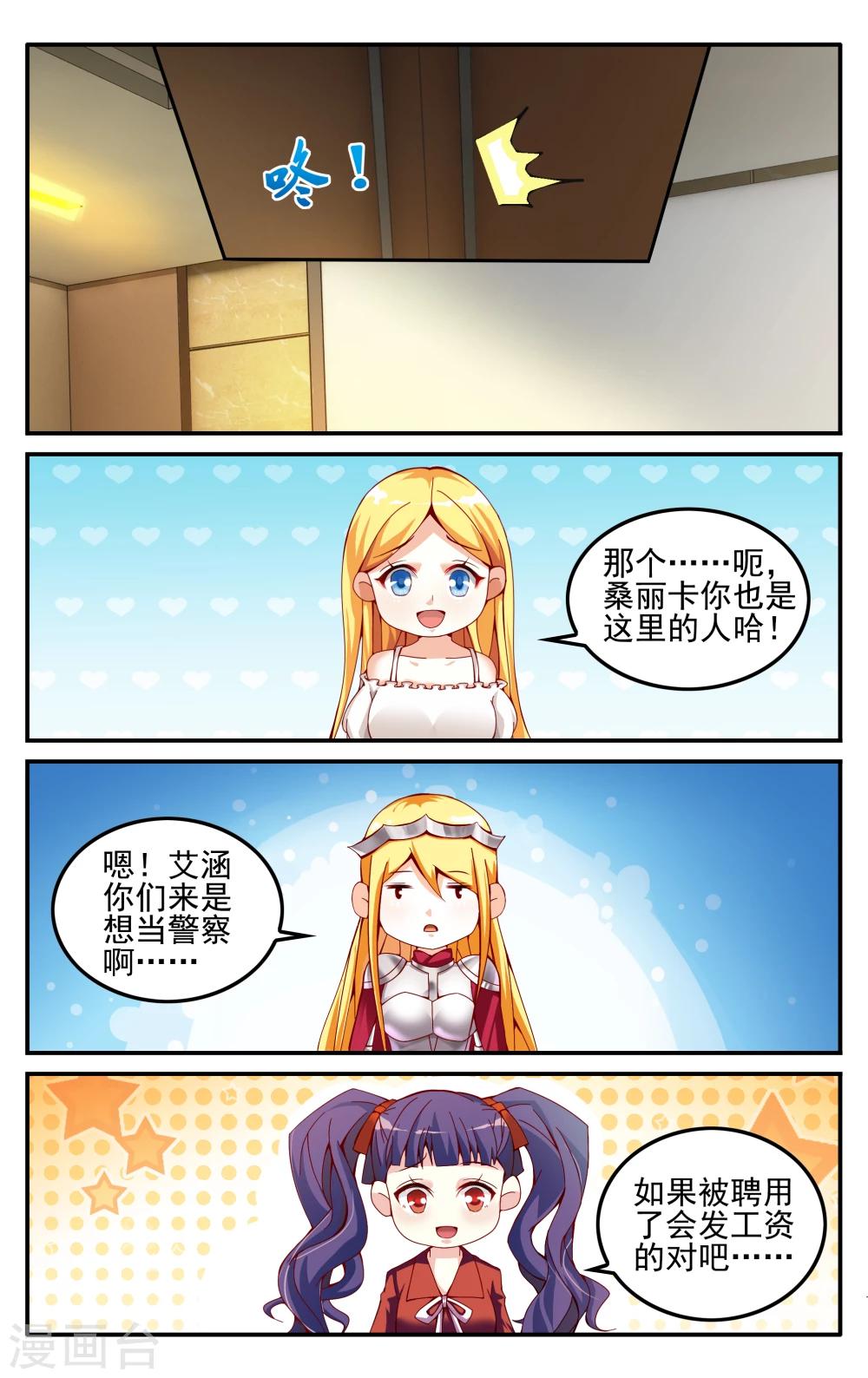 第七魔女韩漫全集-第228话 四巫桑丽卡3无删减无遮挡章节图片 