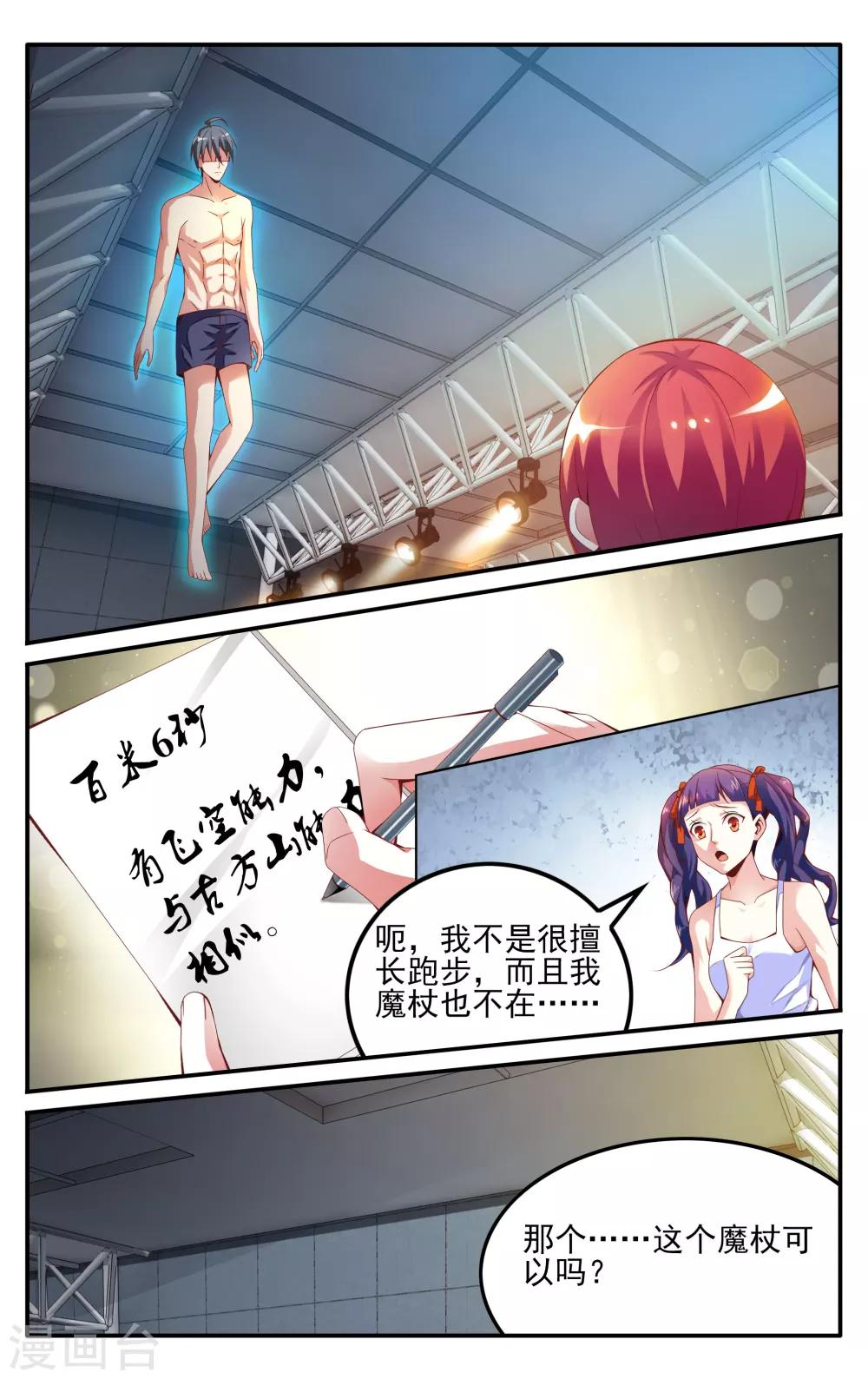 第七魔女韩漫全集-第229话 能力测试1无删减无遮挡章节图片 