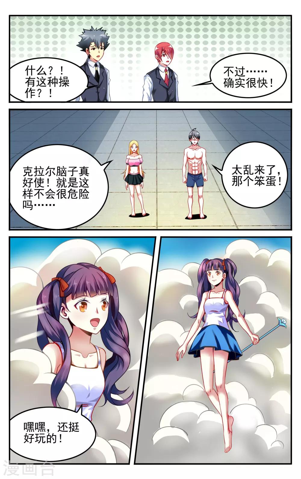 第七魔女韩漫全集-第230话 能力测试2无删减无遮挡章节图片 