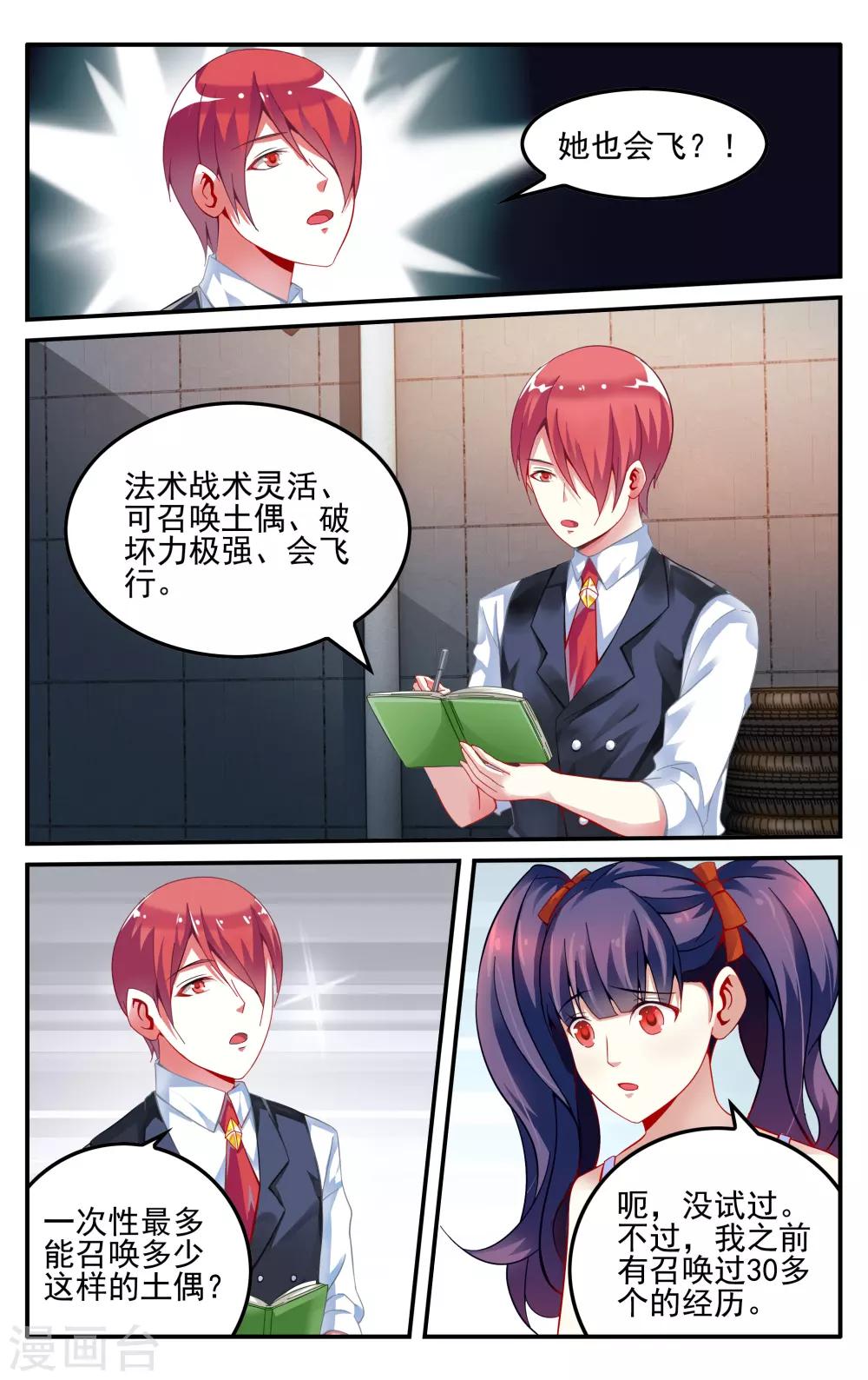 第七魔女韩漫全集-第230话 能力测试2无删减无遮挡章节图片 