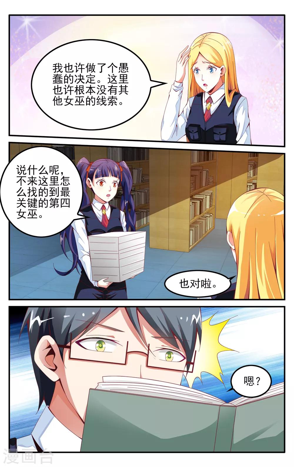 第七魔女韩漫全集-第231话 能力测试3无删减无遮挡章节图片 