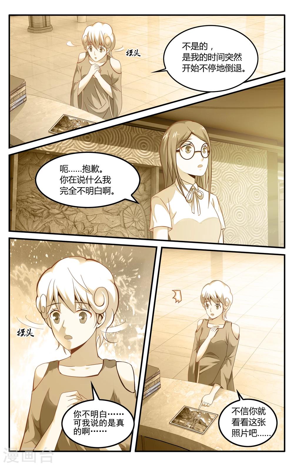 第七魔女韩漫全集-第233话 伊芙琳的踪迹2无删减无遮挡章节图片 
