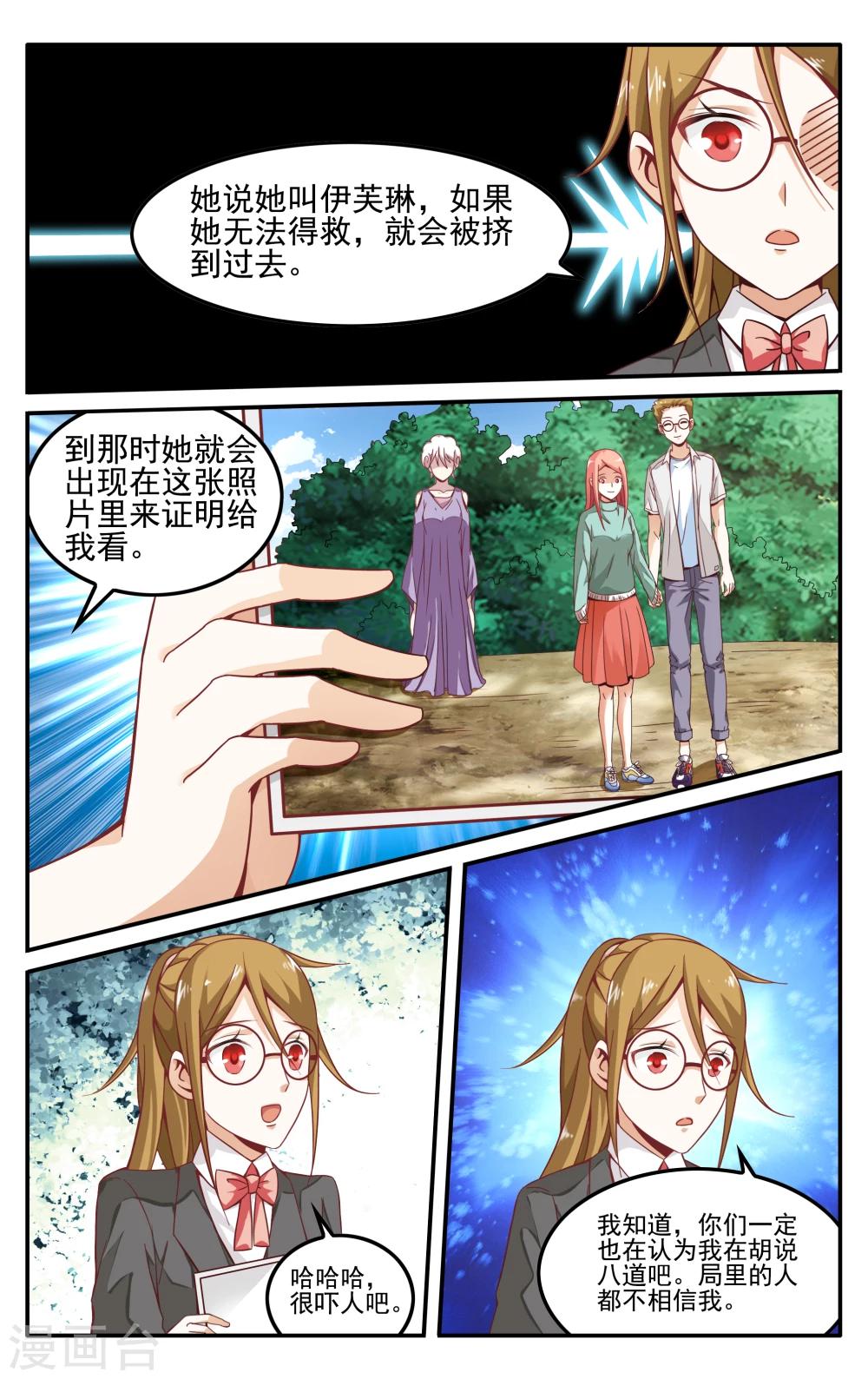 第七魔女韩漫全集-第233话 伊芙琳的踪迹2无删减无遮挡章节图片 