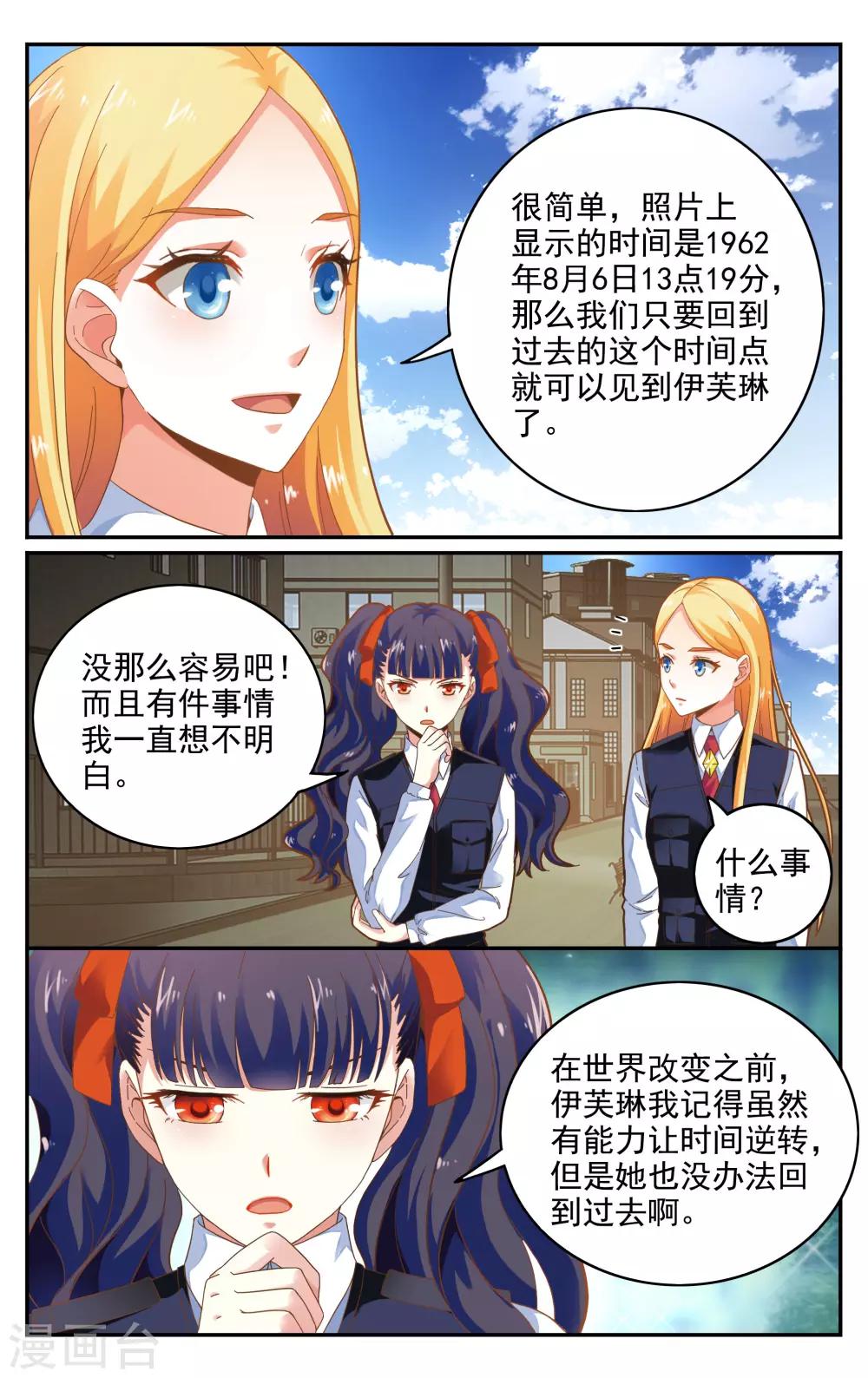 第七魔女韩漫全集-第235话 赋予能力1无删减无遮挡章节图片 