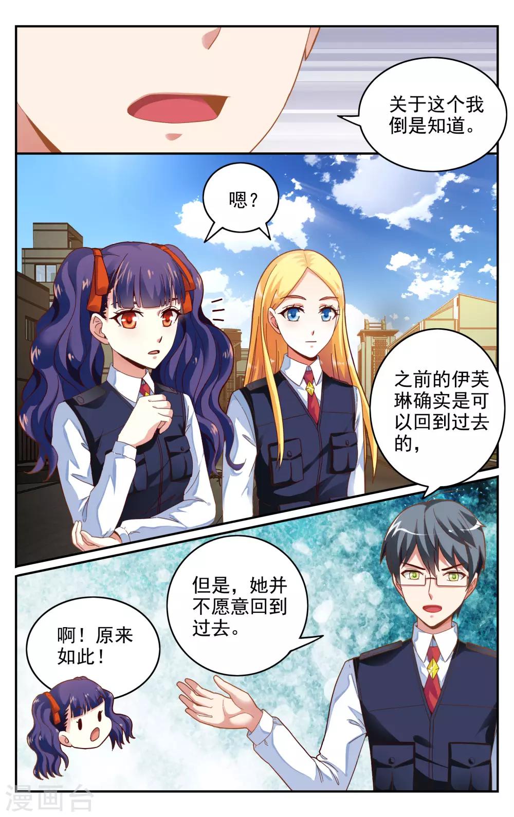 第七魔女韩漫全集-第235话 赋予能力1无删减无遮挡章节图片 