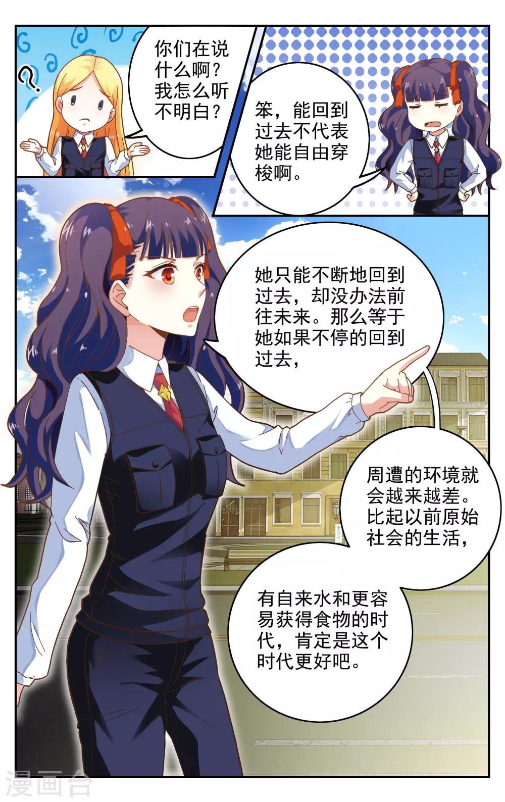 第七魔女韩漫全集-第235话 赋予能力1无删减无遮挡章节图片 