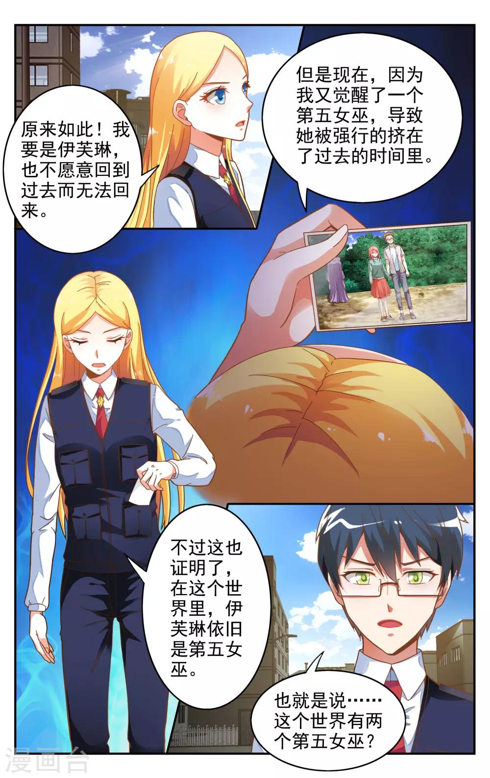 第七魔女韩漫全集-第235话 赋予能力1无删减无遮挡章节图片 