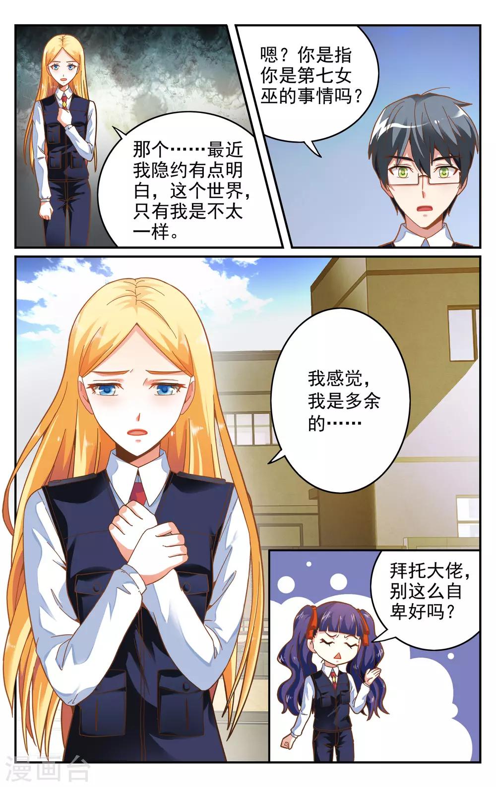 第七魔女韩漫全集-第235话 赋予能力1无删减无遮挡章节图片 