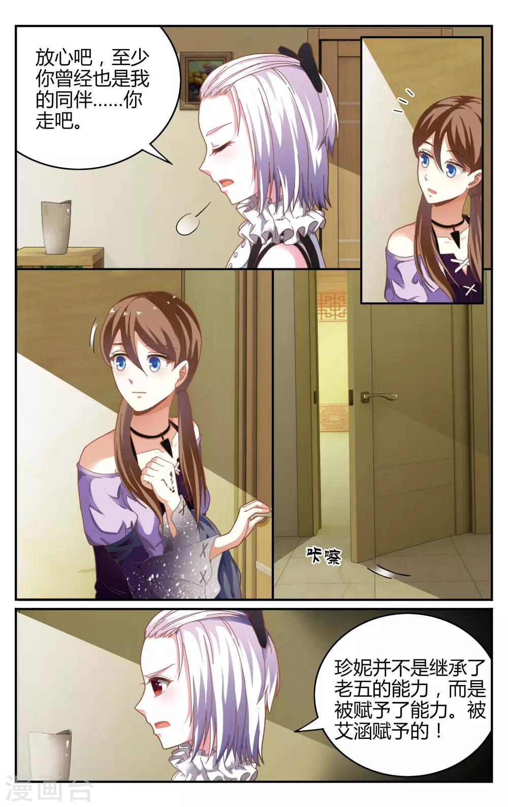 第七魔女韩漫全集-第237话 赋予能力3无删减无遮挡章节图片 