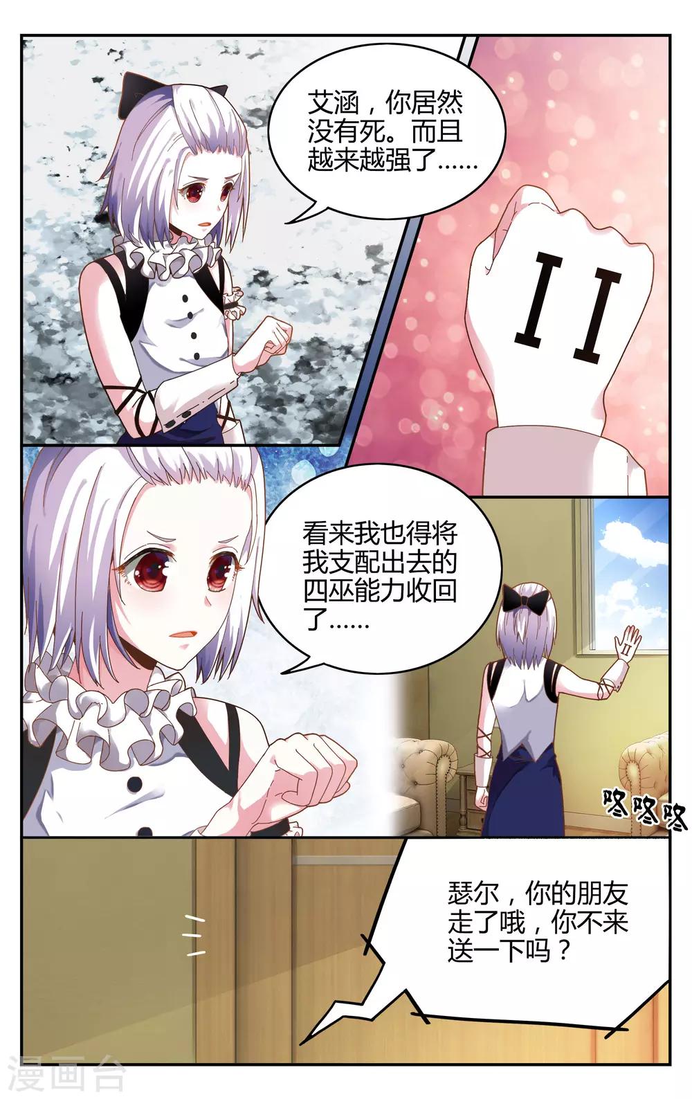 第七魔女韩漫全集-第237话 赋予能力3无删减无遮挡章节图片 