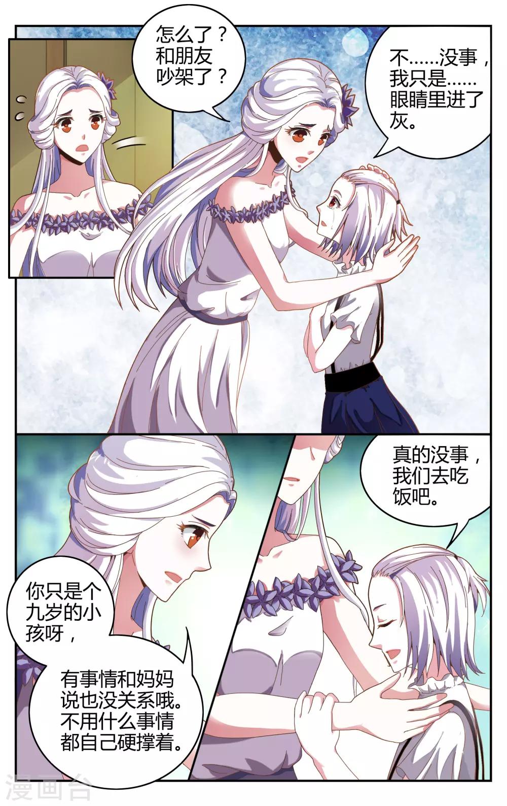 第七魔女韩漫全集-第237话 赋予能力3无删减无遮挡章节图片 