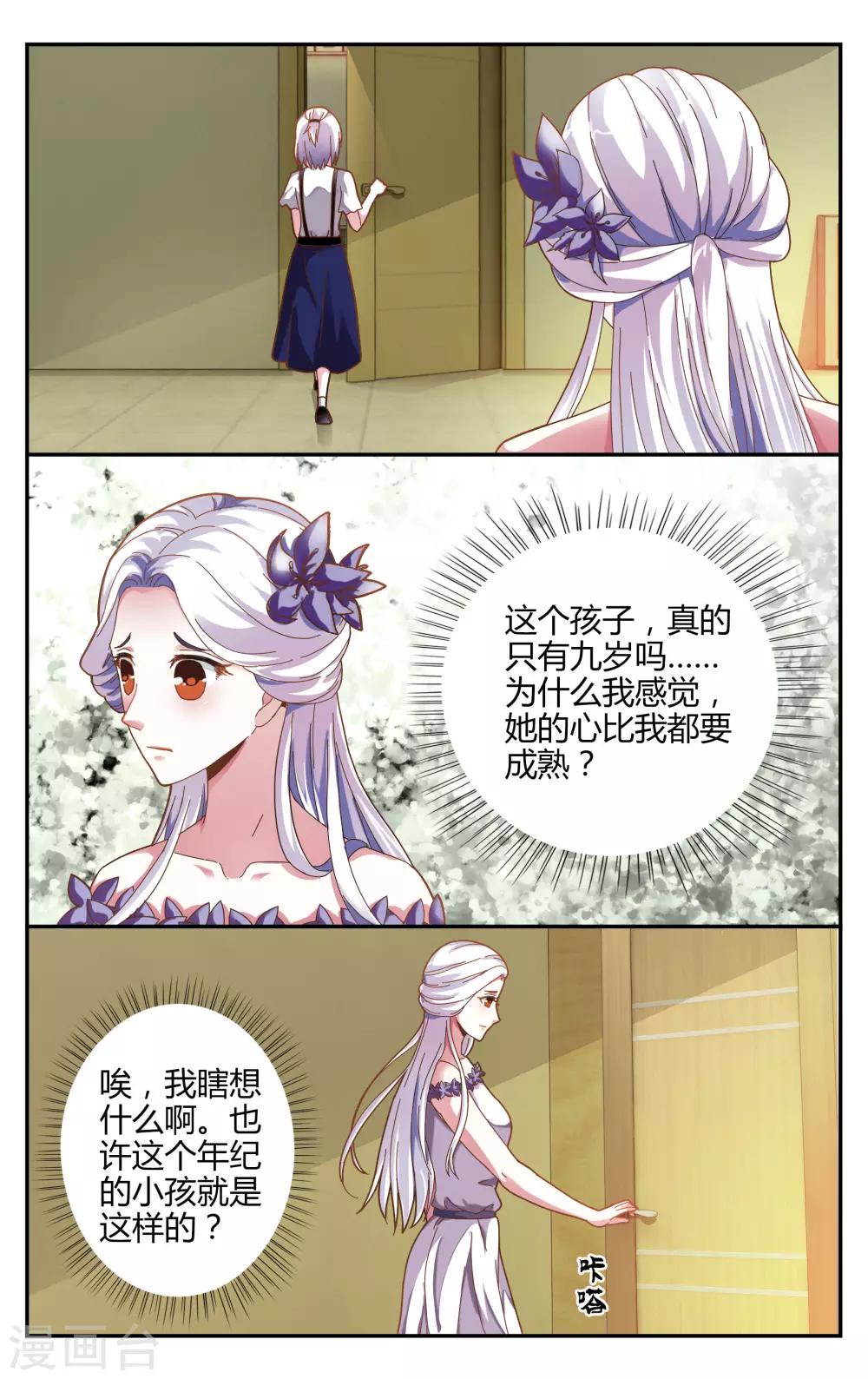 第七魔女韩漫全集-第237话 赋予能力3无删减无遮挡章节图片 