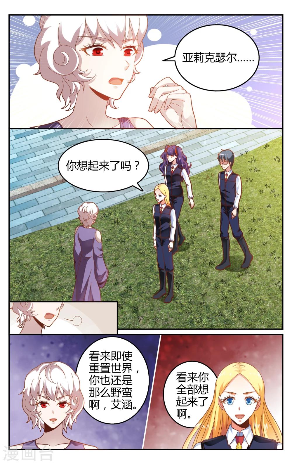 第七魔女韩漫全集-第238话 无所谓1无删减无遮挡章节图片 