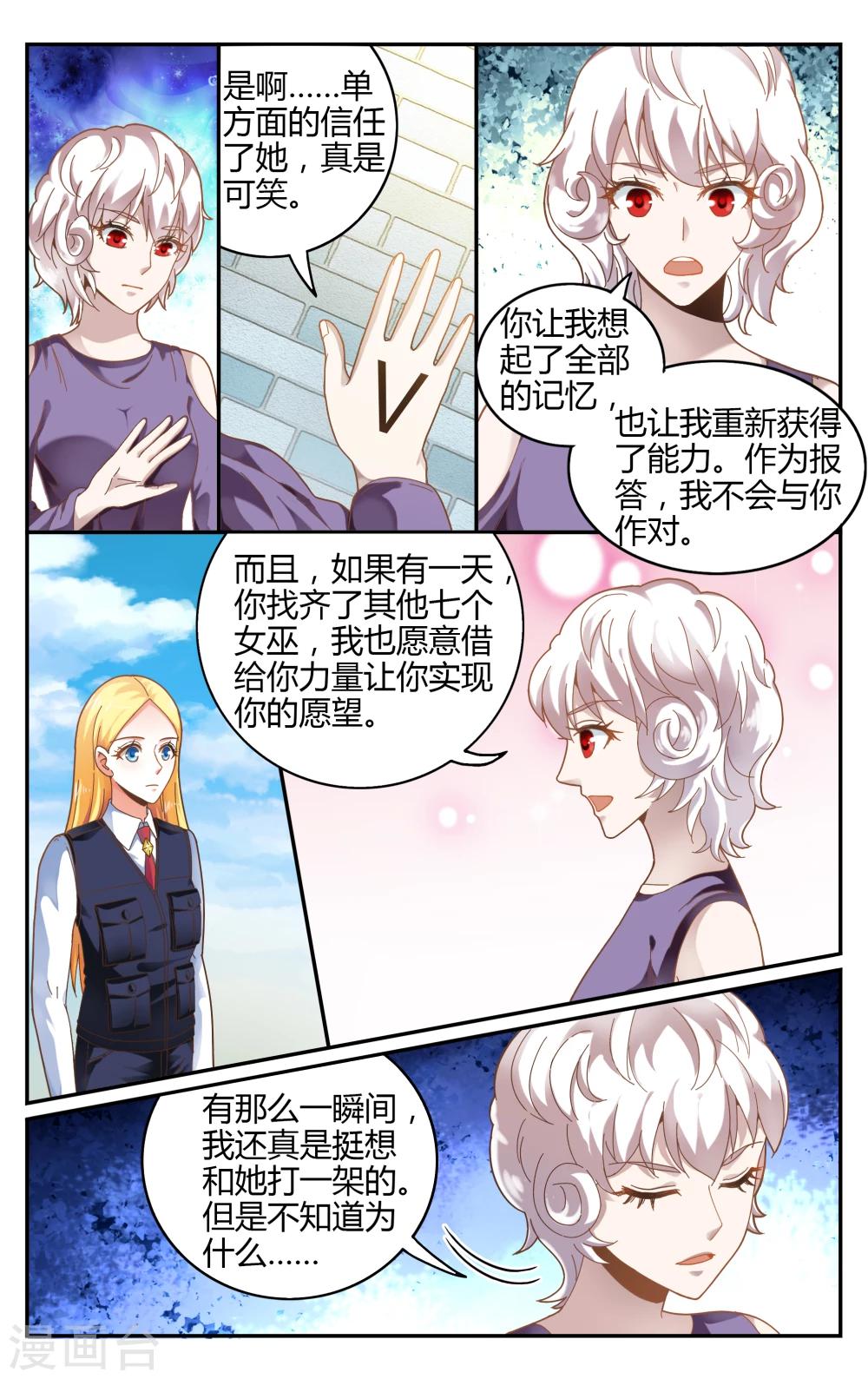 第七魔女韩漫全集-第239话 无所谓2无删减无遮挡章节图片 