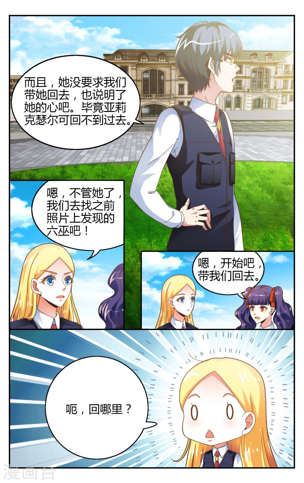第七魔女韩漫全集-第239话 无所谓2无删减无遮挡章节图片 