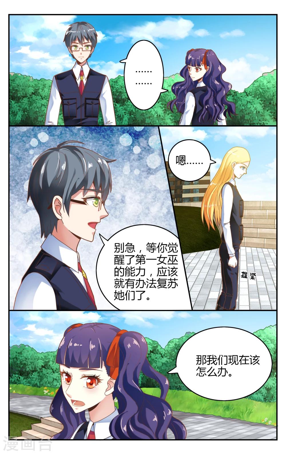第七魔女韩漫全集-第240话 无所谓3无删减无遮挡章节图片 