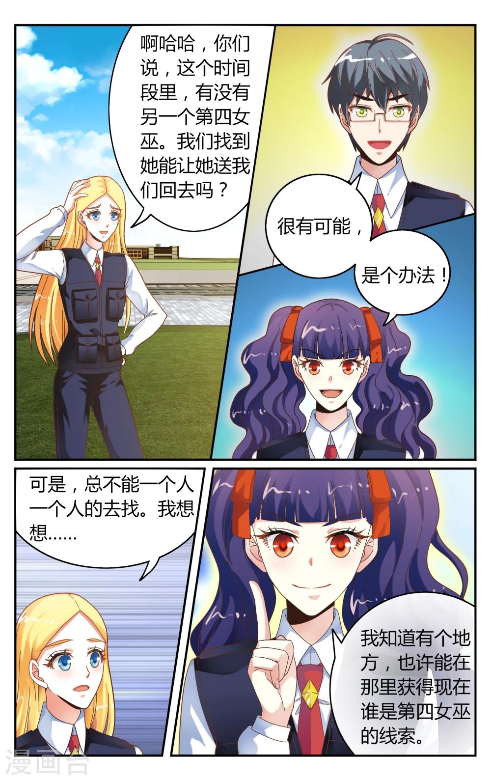 第七魔女韩漫全集-第240话 无所谓3无删减无遮挡章节图片 