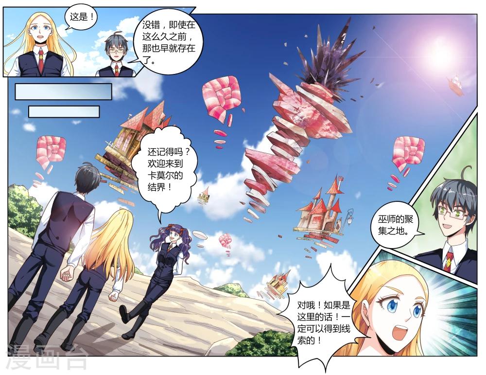 第七魔女韩漫全集-第240话 无所谓3无删减无遮挡章节图片 