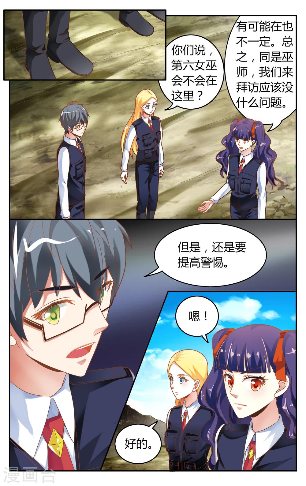 第七魔女韩漫全集-第240话 无所谓3无删减无遮挡章节图片 