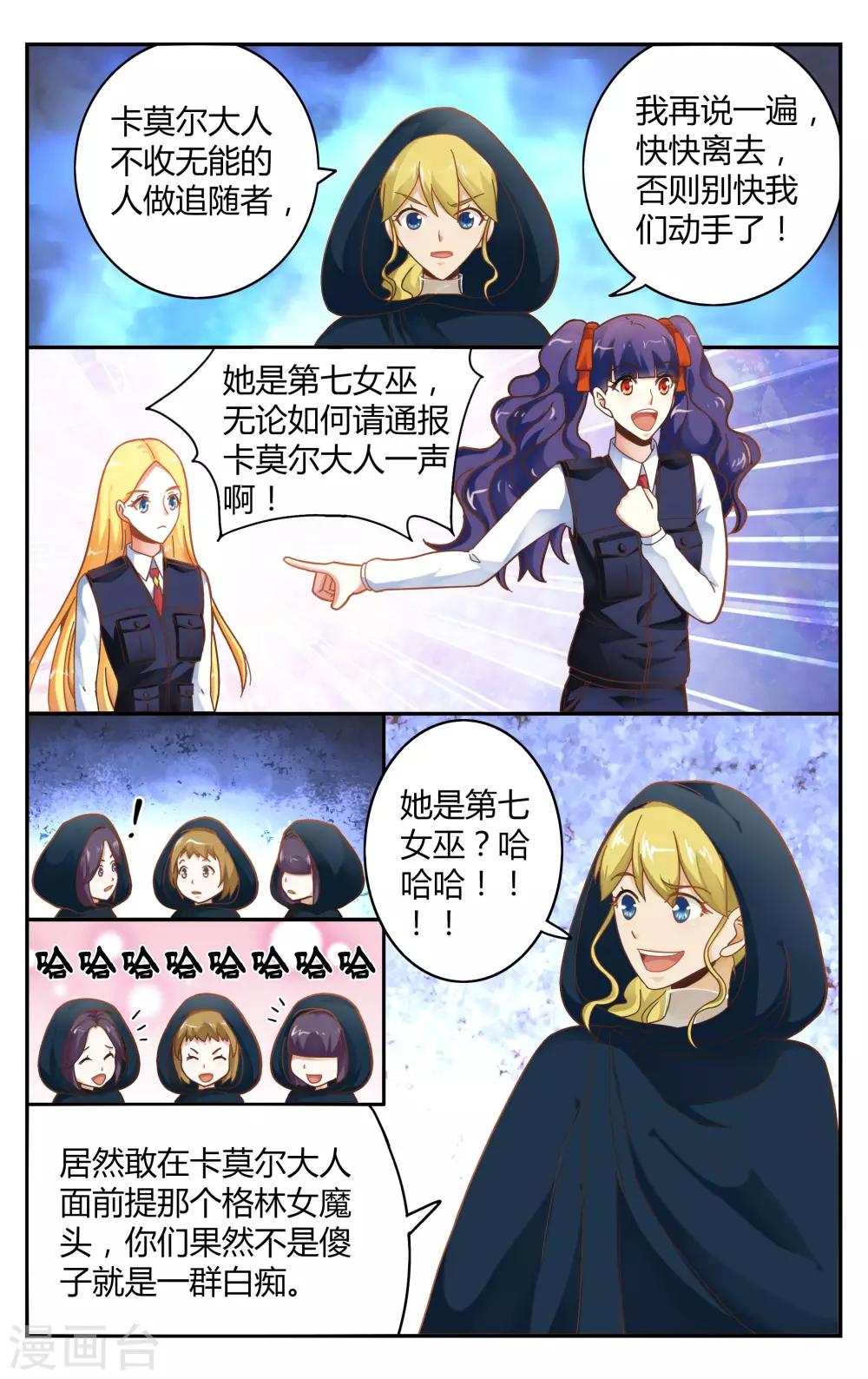 第七魔女韩漫全集-第241话 故地重游1无删减无遮挡章节图片 