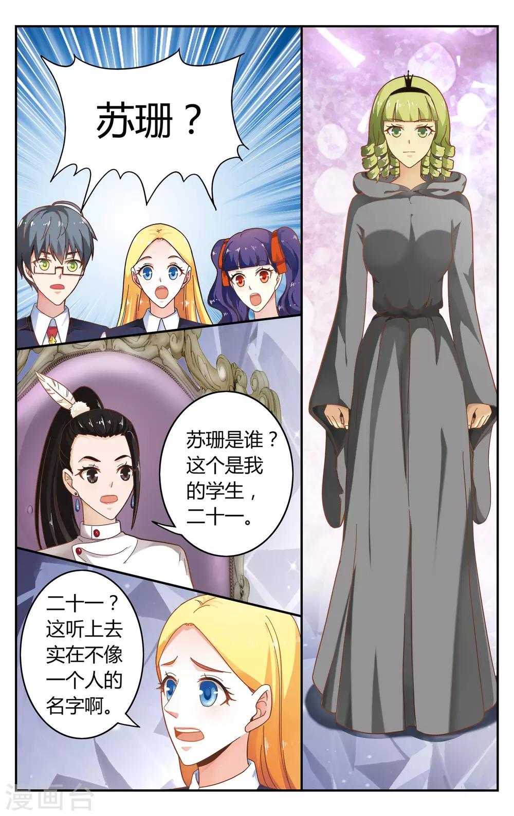 第七魔女韩漫全集-第244话 苏珊的过去1无删减无遮挡章节图片 