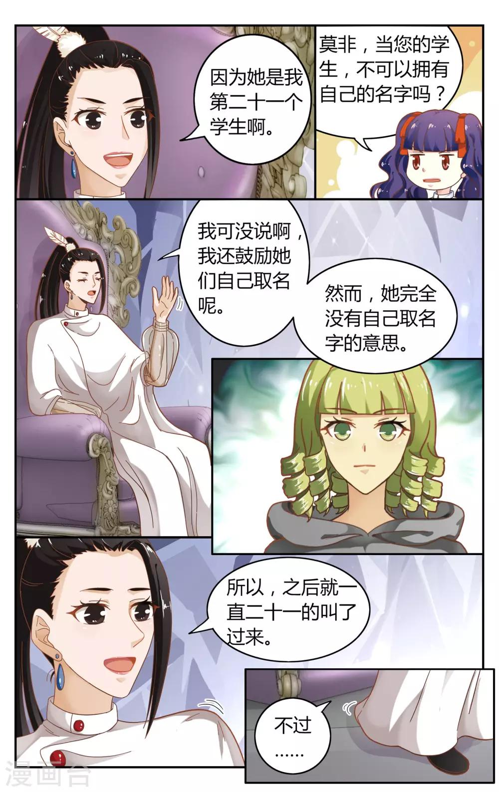 第七魔女韩漫全集-第244话 苏珊的过去1无删减无遮挡章节图片 