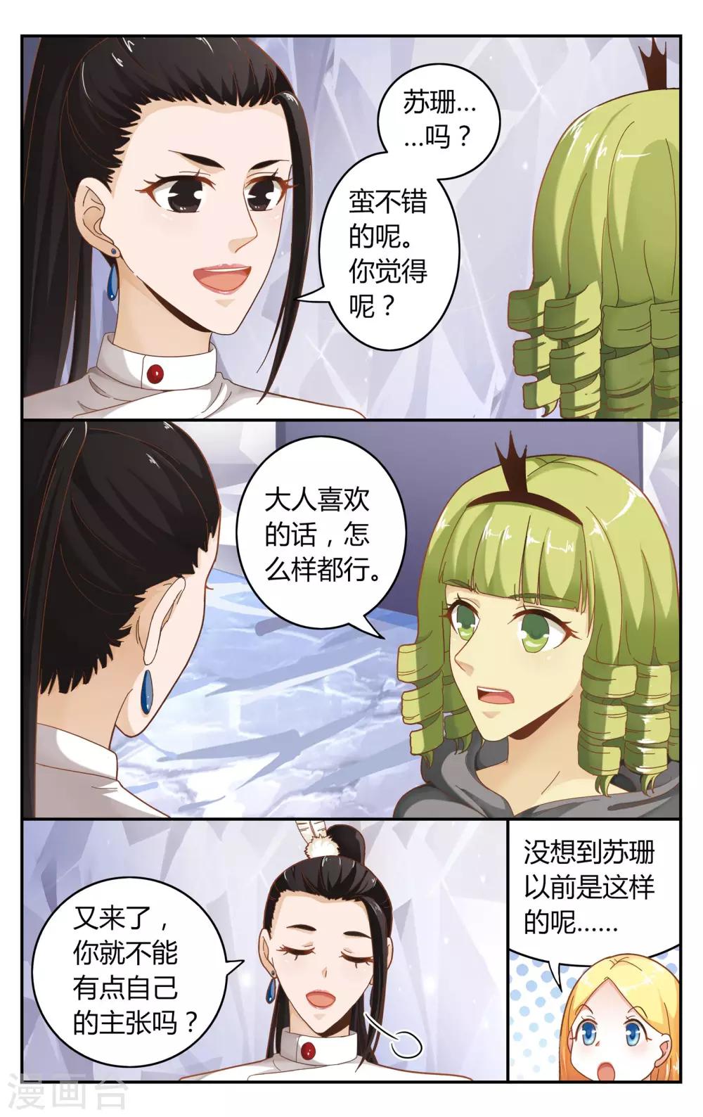 第七魔女韩漫全集-第244话 苏珊的过去1无删减无遮挡章节图片 