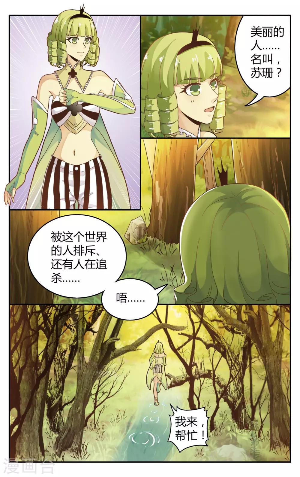 第七魔女韩漫全集-第246话 苏珊的过去3无删减无遮挡章节图片 