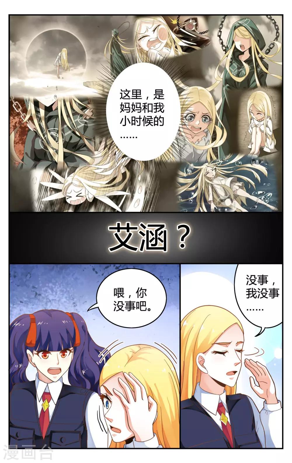 第七魔女韩漫全集-第246话 苏珊的过去3无删减无遮挡章节图片 