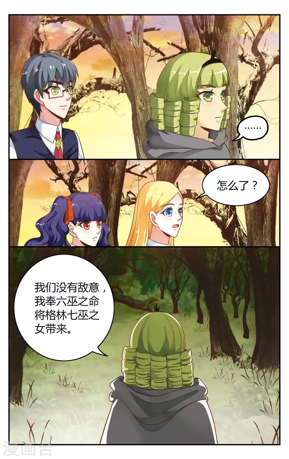 第七魔女韩漫全集-第246话 苏珊的过去3无删减无遮挡章节图片 