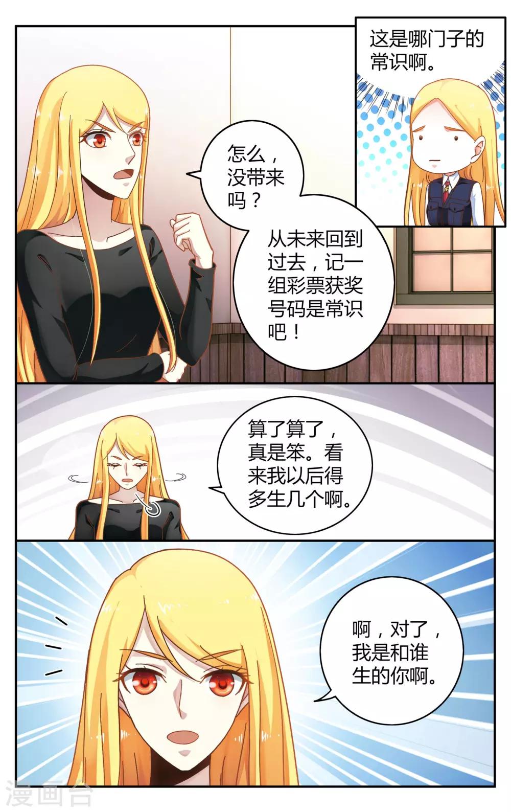 第七魔女韩漫全集-第248话 另一个时空的母亲2无删减无遮挡章节图片 