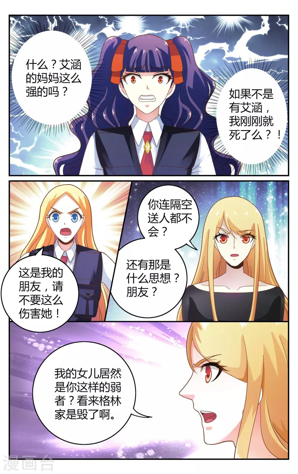 第七魔女韩漫全集-第249话 另一个时空的母亲3无删减无遮挡章节图片 