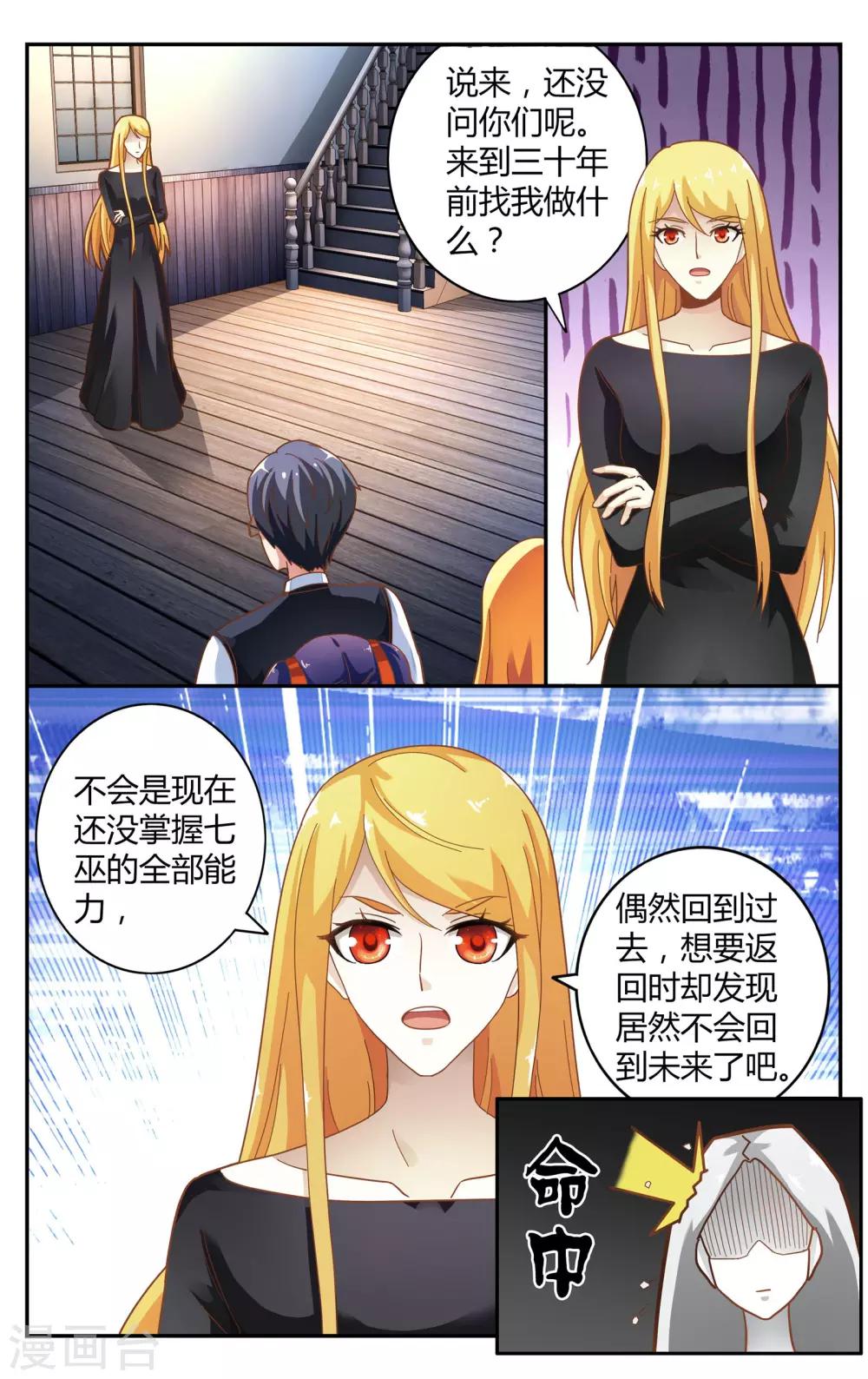 第七魔女韩漫全集-第249话 另一个时空的母亲3无删减无遮挡章节图片 