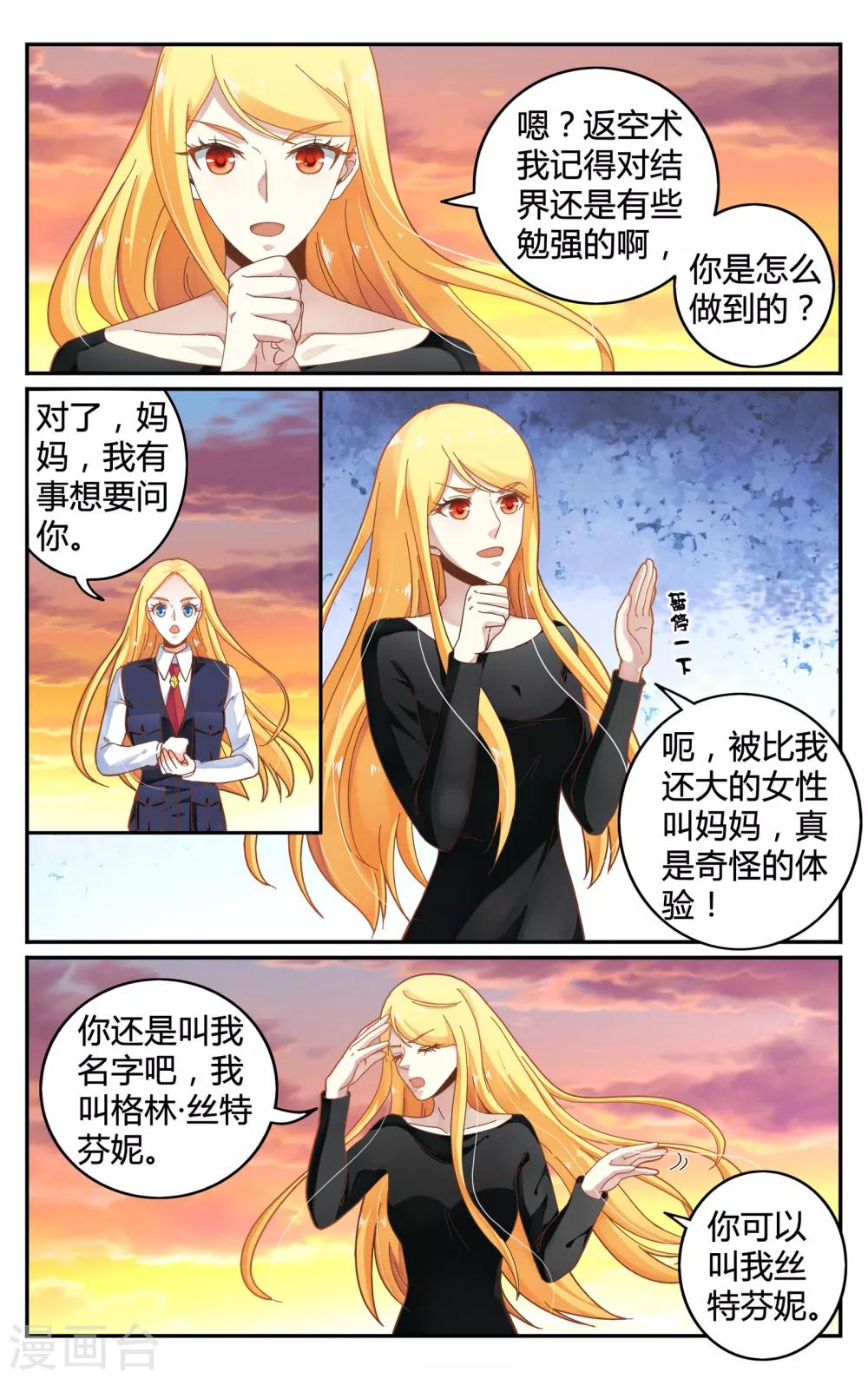 第七魔女韩漫全集-第250话 展示1无删减无遮挡章节图片 