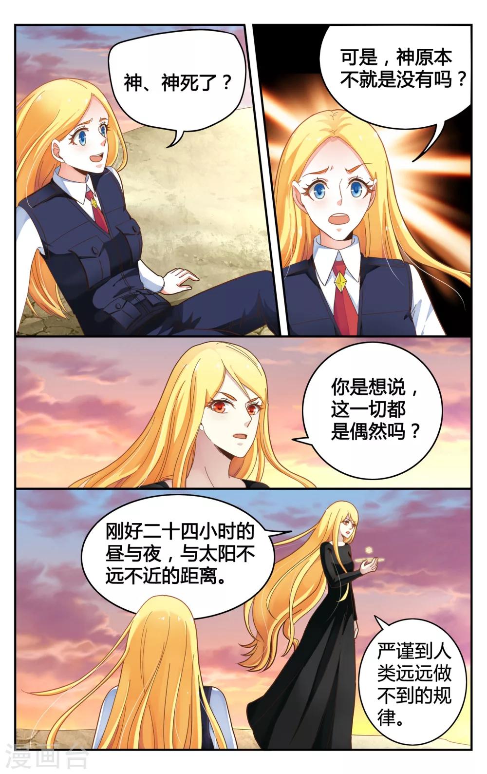 第七魔女韩漫全集-第252话 展示3无删减无遮挡章节图片 