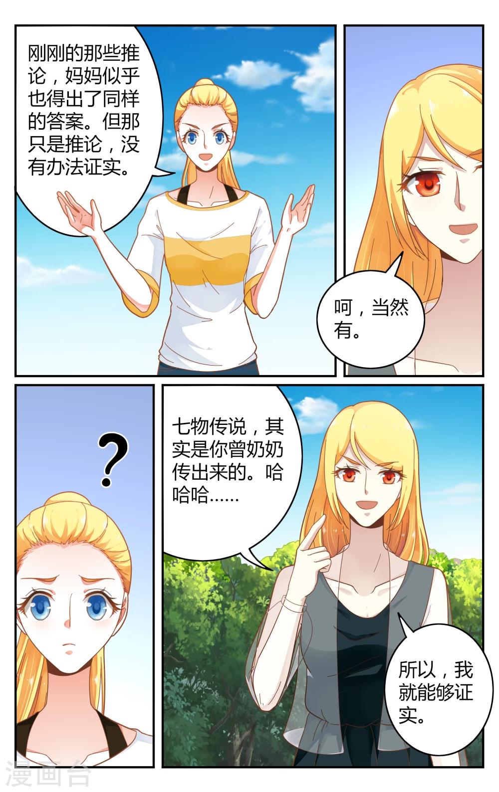 第七魔女韩漫全集-第254话 全部2无删减无遮挡章节图片 