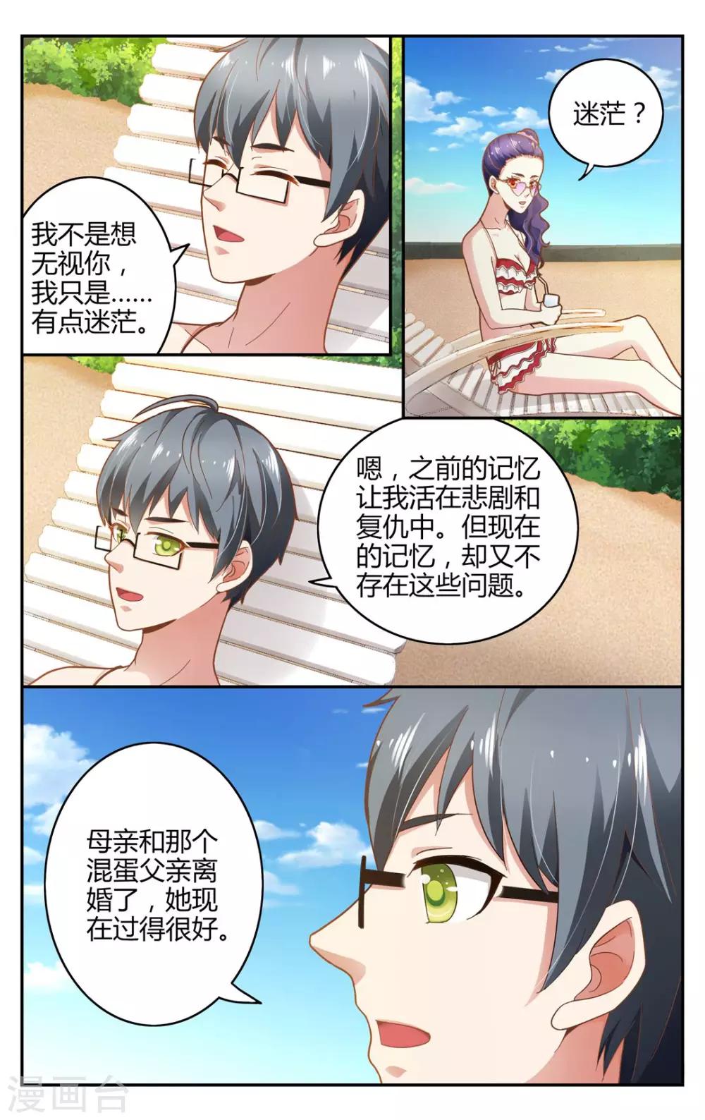 第七魔女韩漫全集-第256话 误导未来1无删减无遮挡章节图片 