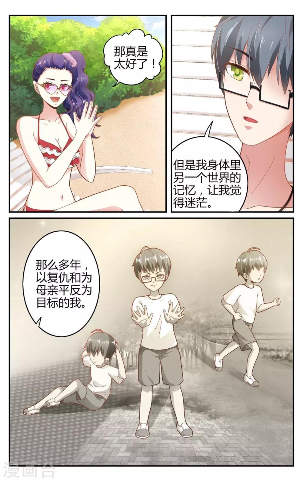 第七魔女韩漫全集-第256话 误导未来1无删减无遮挡章节图片 