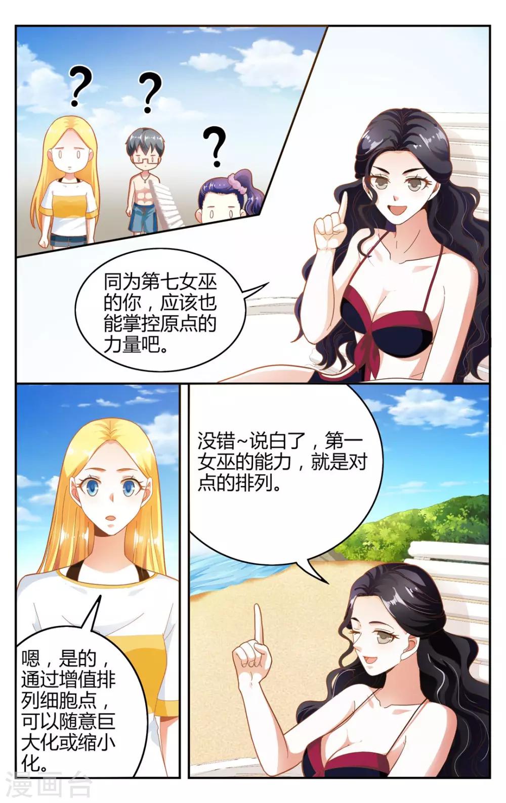 第七魔女韩漫全集-第257话 误导未来2无删减无遮挡章节图片 