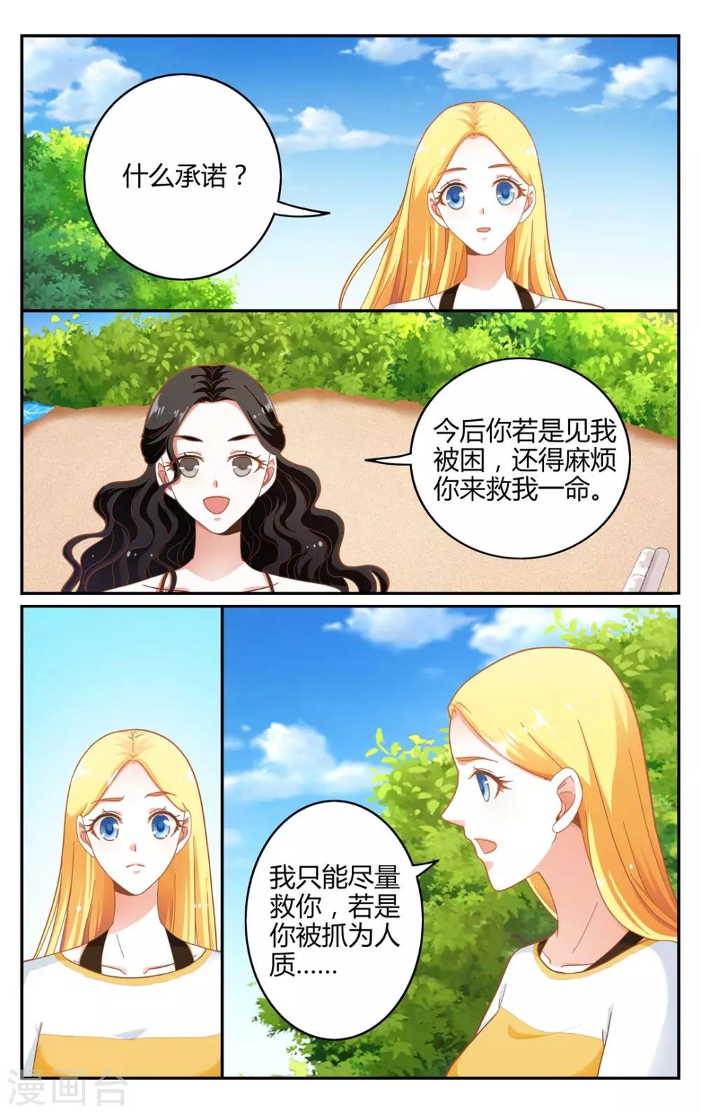 第七魔女韩漫全集-第258话 误导未来3无删减无遮挡章节图片 