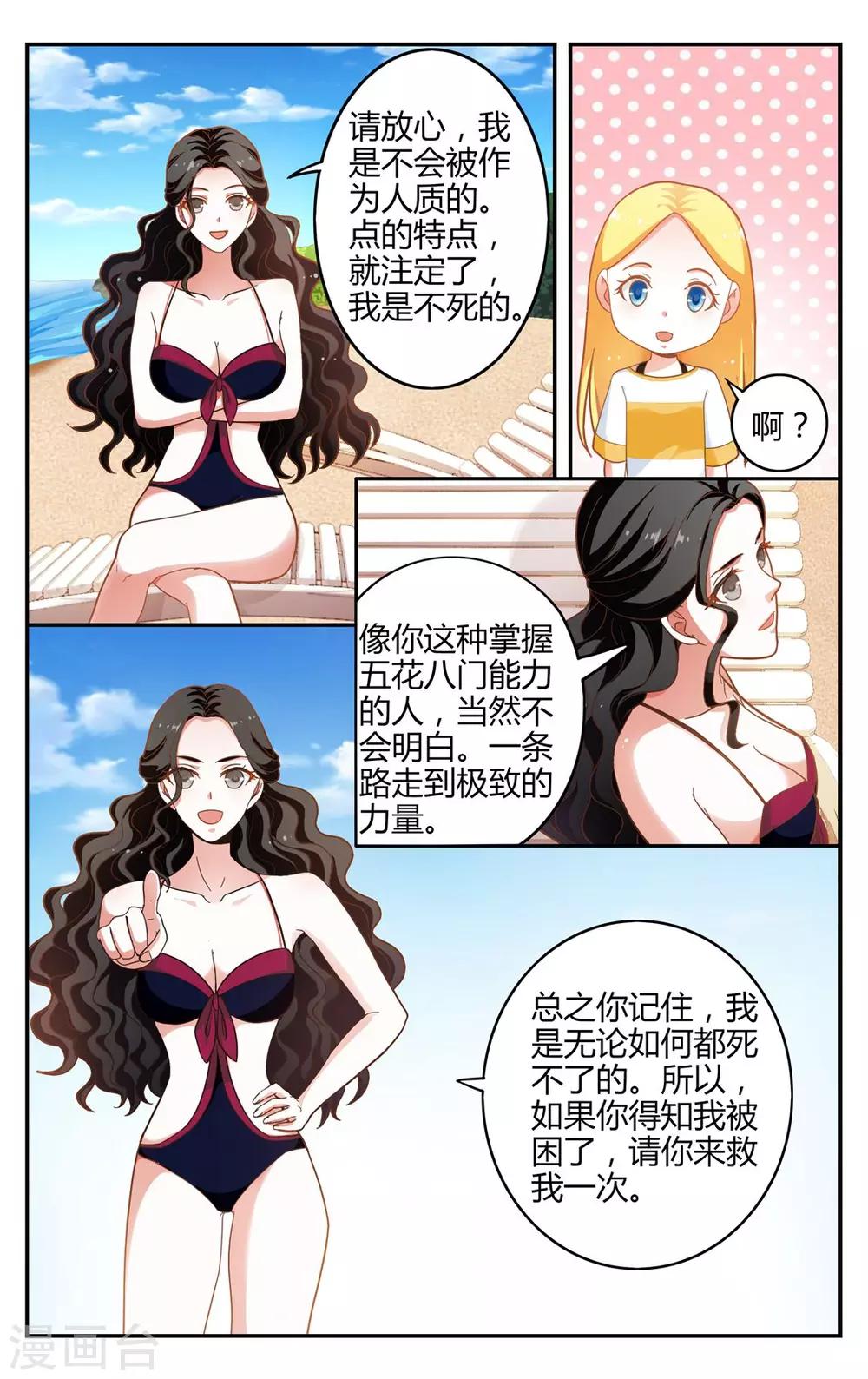 第七魔女韩漫全集-第258话 误导未来3无删减无遮挡章节图片 
