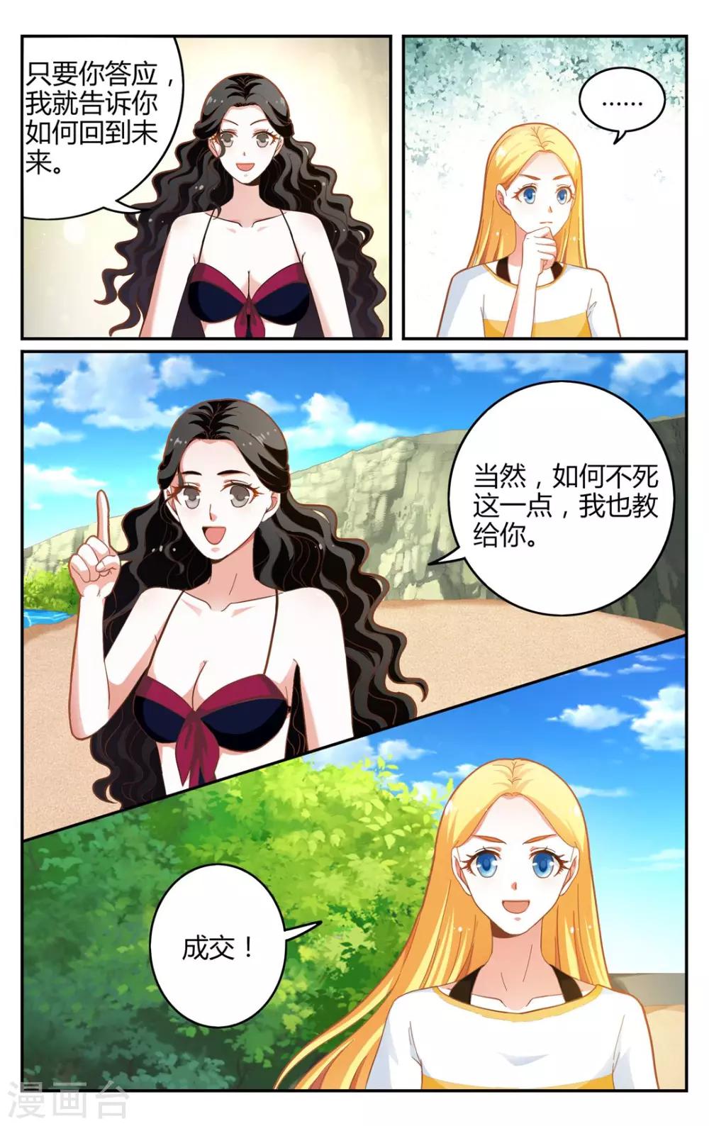 第七魔女韩漫全集-第258话 误导未来3无删减无遮挡章节图片 