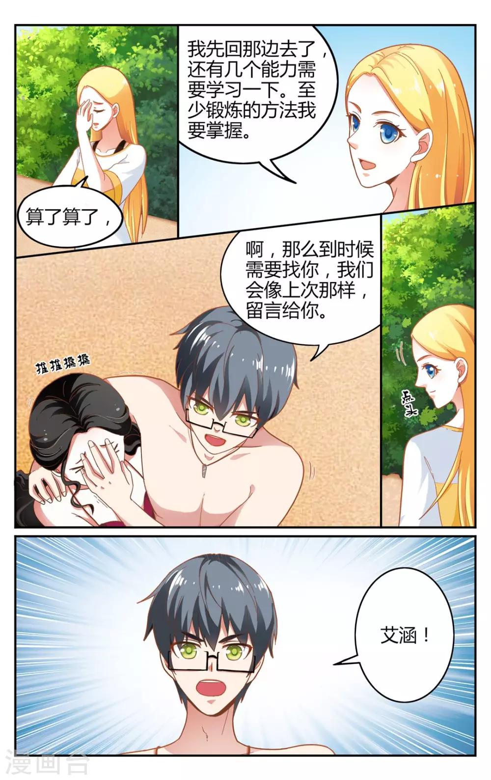 第七魔女韩漫全集-第258话 误导未来3无删减无遮挡章节图片 