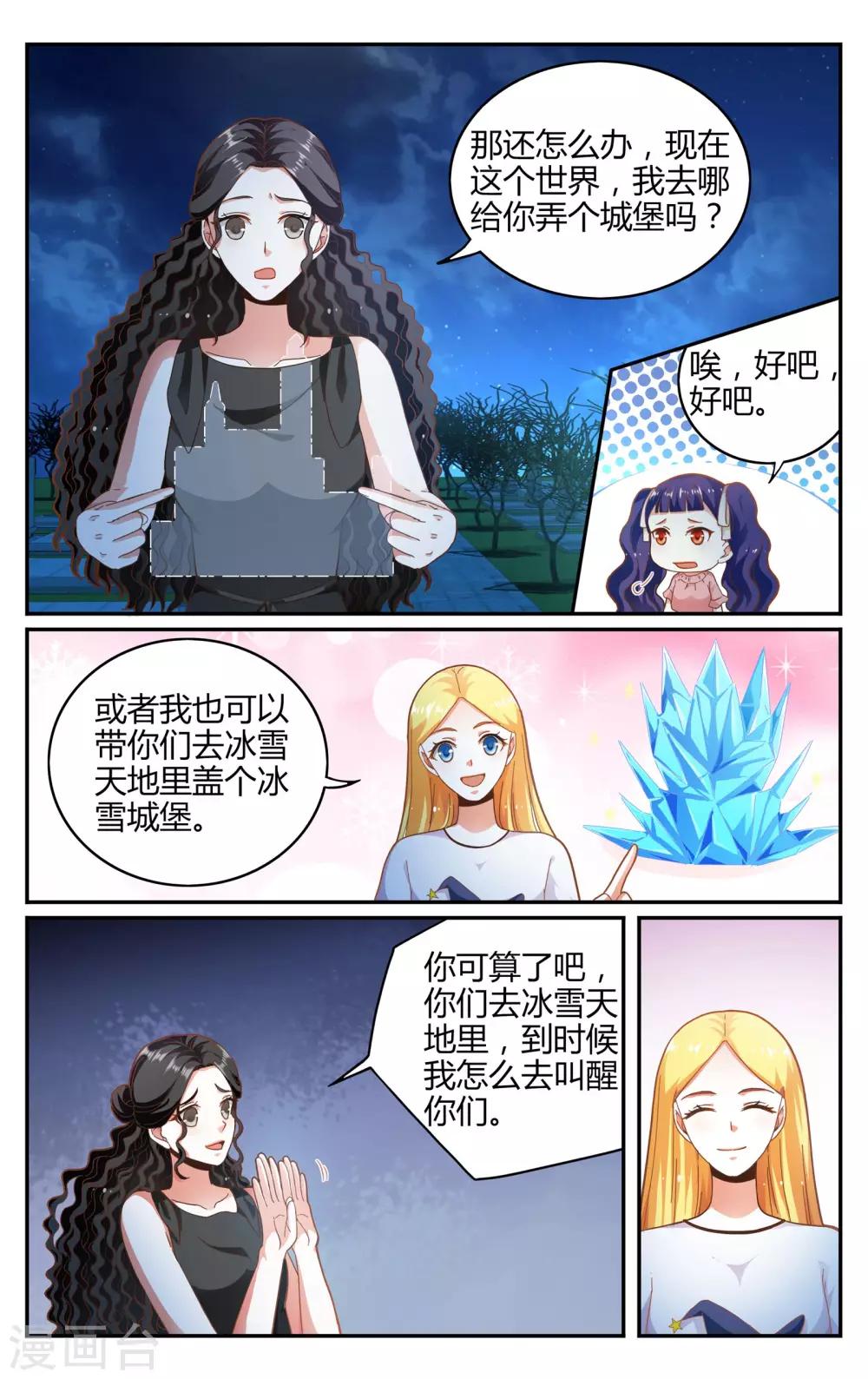 第七魔女韩漫全集-第260话 坏人2无删减无遮挡章节图片 