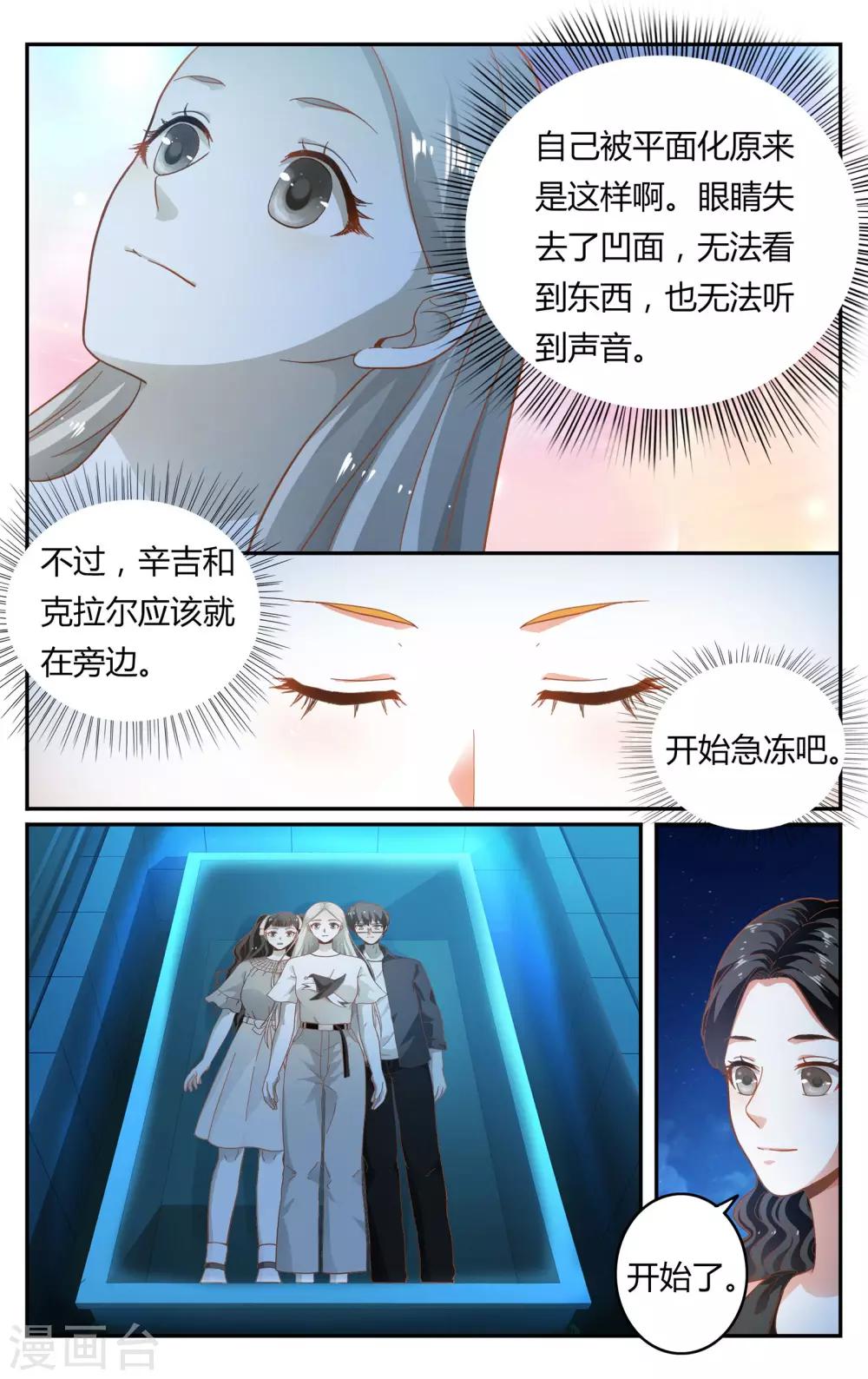 第七魔女韩漫全集-第260话 坏人2无删减无遮挡章节图片 