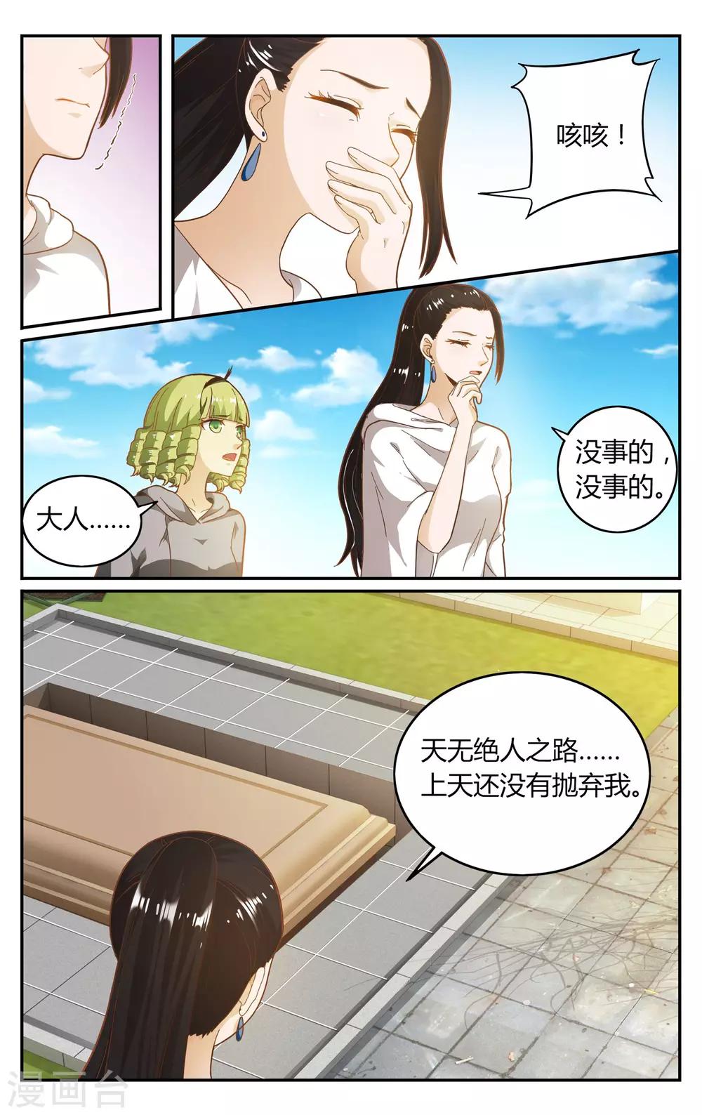 第七魔女韩漫全集-第261话 坏人3无删减无遮挡章节图片 